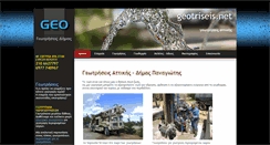 Desktop Screenshot of geotriseis.net
